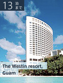 13泊まで The Westin resort, Guam